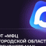 Чат-бот «МФЦ Нижегородской области» заработал в национальном мессенджере МАХ - Саров24