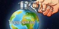 terrorizm-ugroza-miru (5) - ЦГБ им. В. Маяковского