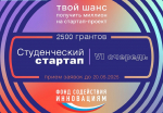 Команда студента СарФТИ выиграла грант «Студенческого стартапа»