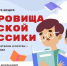 Юные саровчане могут принять участие в акции «Сокровища русской классики» - Саров24