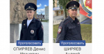 Двое участковых из Сарова принимают участие в онлайн-голосовании конкурса «Народный участковый»