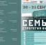 Конференция «Семья - стратегия будущего» состоится в Сарове - Саров24