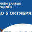 Приём заявок на премию «Новые Созидатели» продлён до 5 октября - Саров24