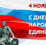 Глеб Никитин поздравил жителей Нижегородской области с Днём народного единства - Саров24