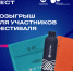 АтомФест: время выиграть мерч для покорения карьерных вершин! - СарФТИ НИЯУ МИФИ