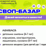 Своп-базар ко Дню мам состоится 28 ноября - Саров24