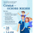 Форум «Семья - основа жизни» пройдёт в Сарове - Саров24