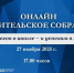 Региональное онлайн-родительское собрание пройдёт 27 ноября - Саров24