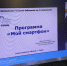 konferenciya-texnologii-dlya-lyudej-pozhilogo-vozrasta (1) - ЦГБ им. В. Маяковского