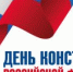 12 декабря Российская Федерация отмечает День Конституции - СарФТИ НИЯУ МИФИ