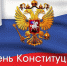Уважаемые саровчане! - Городская Дума г. Саров