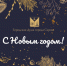 С праздником! - Городская Дума г. Саров