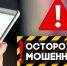 Защити себя от мошенников! - Городская Дума г. Саров