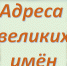 adresa-velikix-imen-akvarelnye-progulki-po-sarovu (2) - ЦГБ им. В. Маяковского
