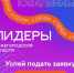 Молодежный проект «Лидеры Нижегородской области». 2026 — ГОД ВАШЕГО РОСТА И РАЗВИТИЯ! - СарФТИ НИЯУ МИФИ