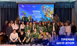 Премия Штаба студенческих отрядов «АТОМ» определила лучших