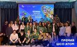 Премия Штаба студенческих отрядов «АТОМ» определила лучших