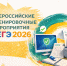 trenirovka 1200x800 - Департамент образования
