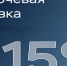 Центробанк опустил ключевую ставку до 15 % - Саров24