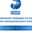 «Единая Россия» проведет Неделю приемов граждан по вопросам ЖКХ - Городская Дума г. Саров