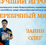 Лицей № 15 выиграл серебро областного турнира по волейболу - Саров24