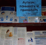 autizm-ponimat-i-prinimat-2 (1) - ЦГБ им. В. Маяковского