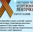 Всероссийская акция «Георгиевская ленточка» стартует в Сарове 22 апреля - Саров24