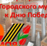 Городской музей приглашает на мероприятия ко Дню Победы - Саров24