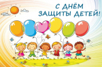 С праздником!