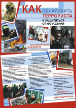 Памятка по антитеррору