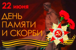 Памятная дата
