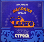 Zhizn v ritme tango. Oskar Strok